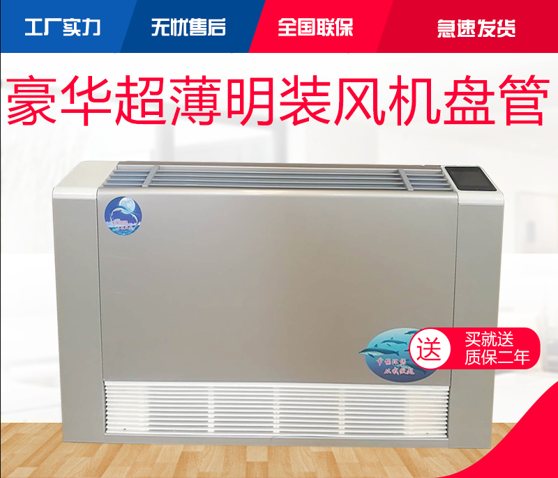 超薄明裝風(fēng)機(jī)盤管